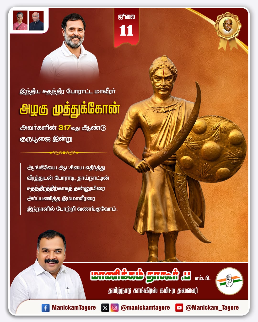 அழகு முத்துக்கோன் நினைவு நாள் !